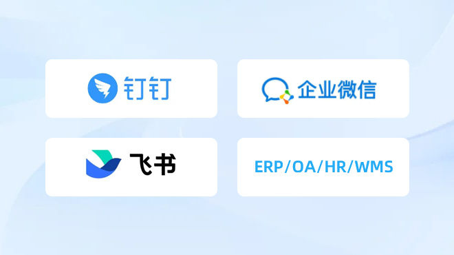 系统快速对接