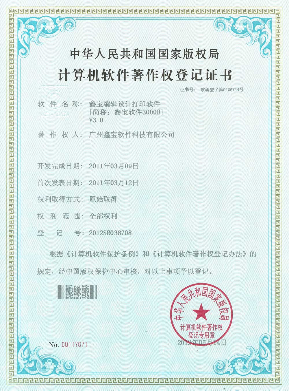 仓库出入库管理系统